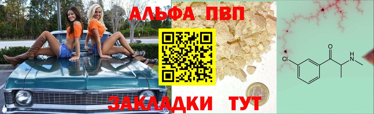 APVP крисы CK  Alfa_PVP VHQ  A PVP мука  магазин    Вход с VPN  Надым 