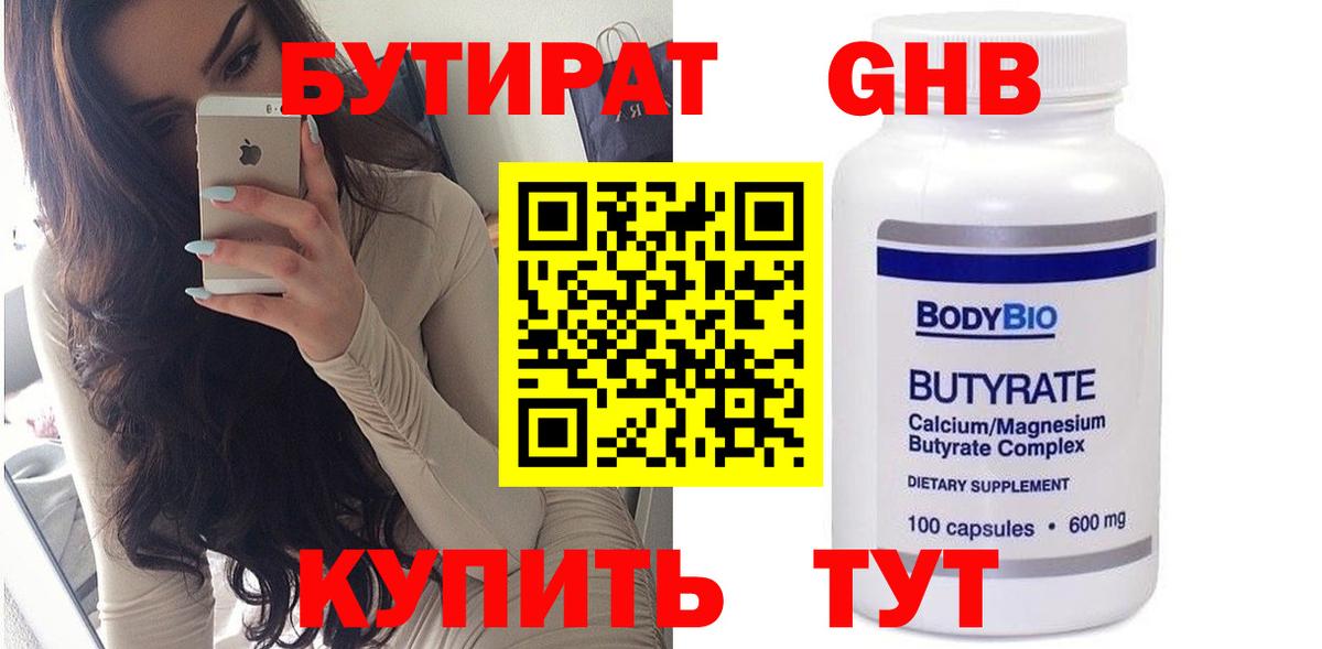 Бутират  Бутират бутик  Вход с VPN  Надым 