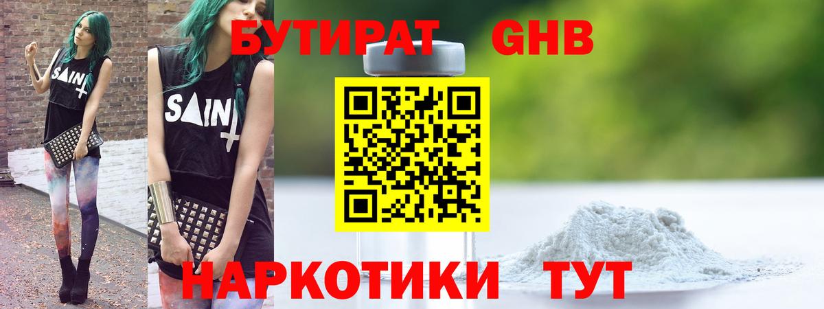 Бутират бутик  Надым 