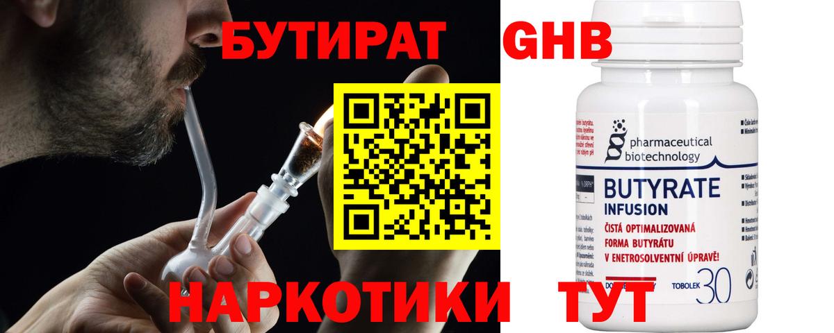 Бутират бутик Надым