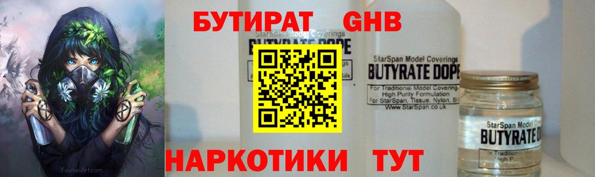 Бутират BDO 33% Надым