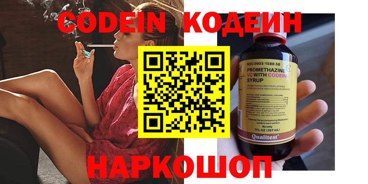 Кодеиновый сироп Lean напиток Lean (лин) Надым