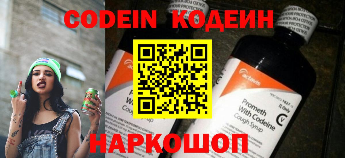 Надым  Кодеин Purple Drank  Вход с VPN 