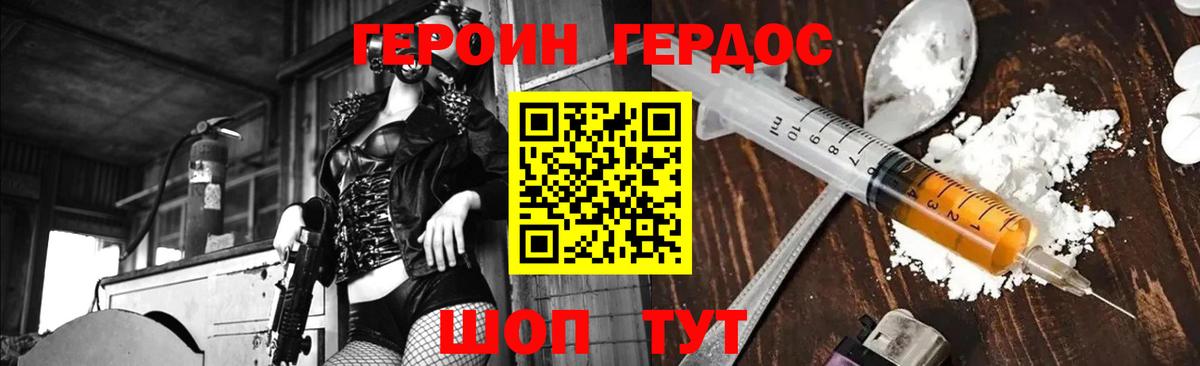 ГЕРОИН белый Надым