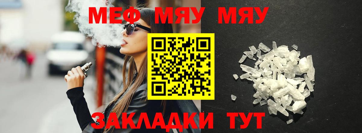 Мефедрон кристаллы Надым