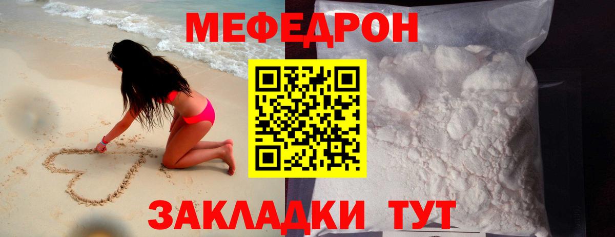 Меф мука Надым