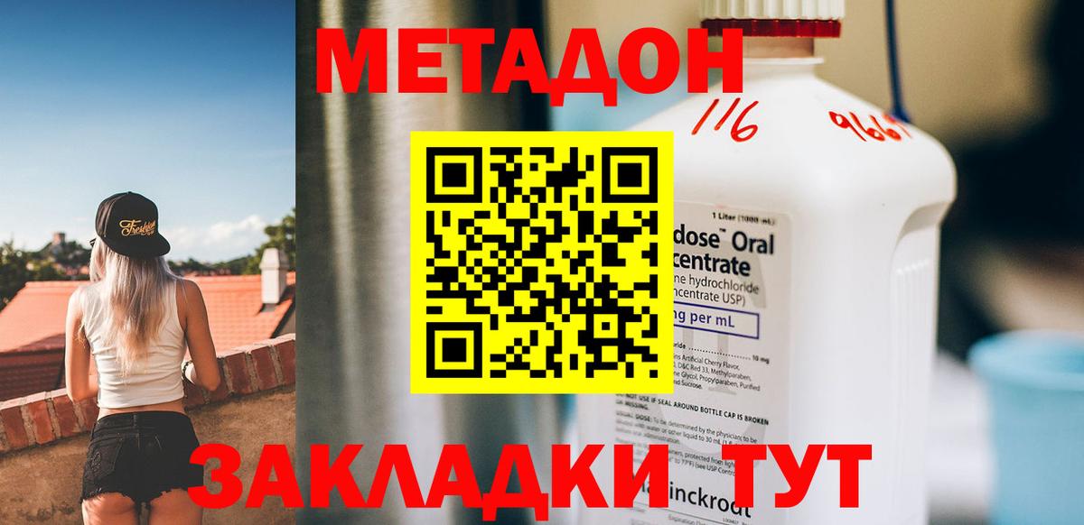МЕТАДОН кристалл  МЕТАДОН methadone  Надым 